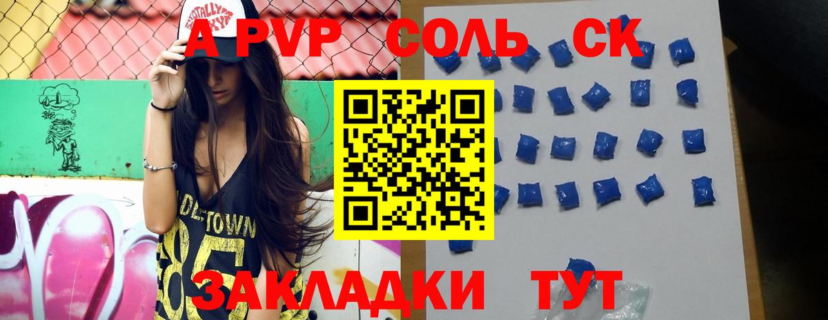 APVP СК КРИС  Вход с VPN  Светлоград  сколько стоит  Альфа ПВП VHQ  Alpha-PVP крисы CK  APVP 