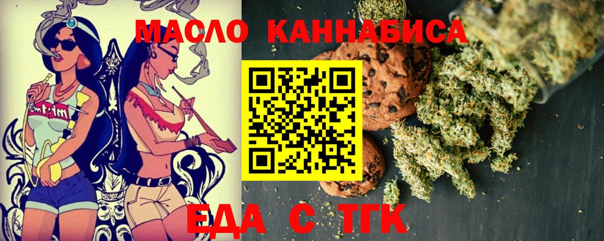 Печенье с ТГК конопля  Вход с VPN  Светлоград 