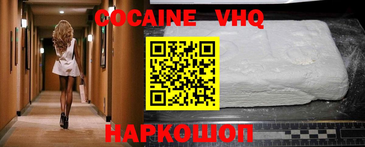 Кокаин 99% Светлоград