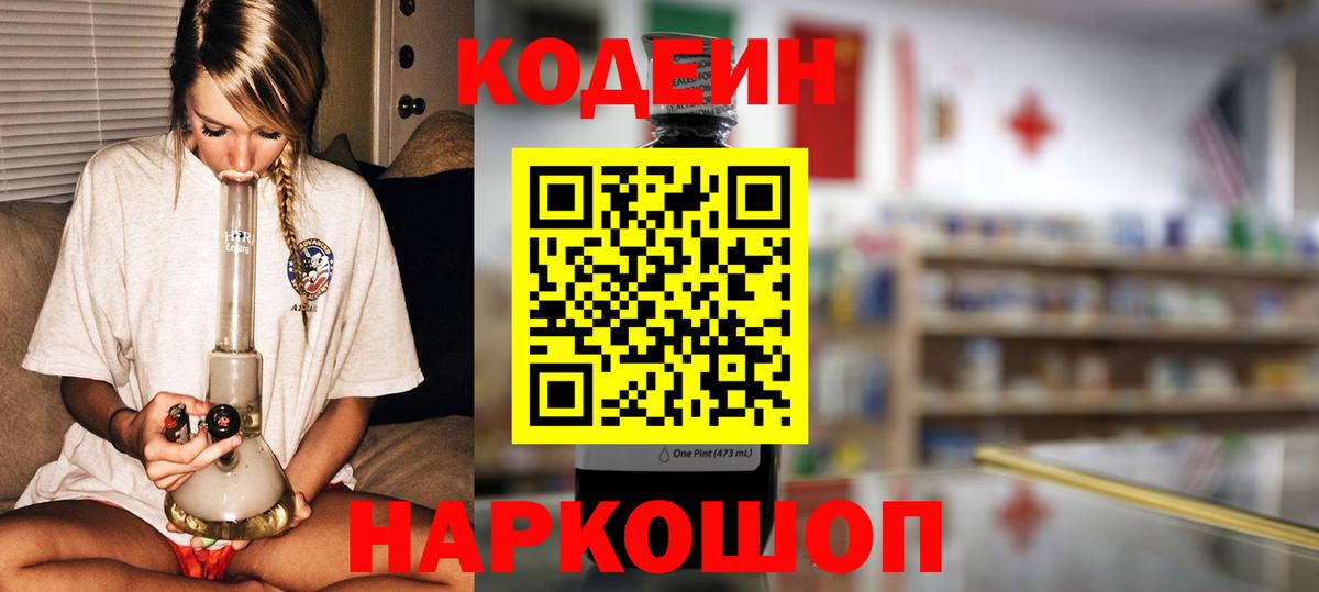 Кодеиновый сироп Lean напиток Lean (лин)  Вход с VPN  Светлоград 