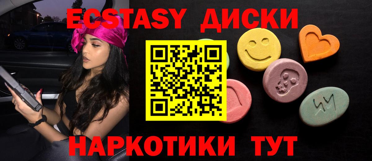 ЭКСТАЗИ 250 мг Светлоград