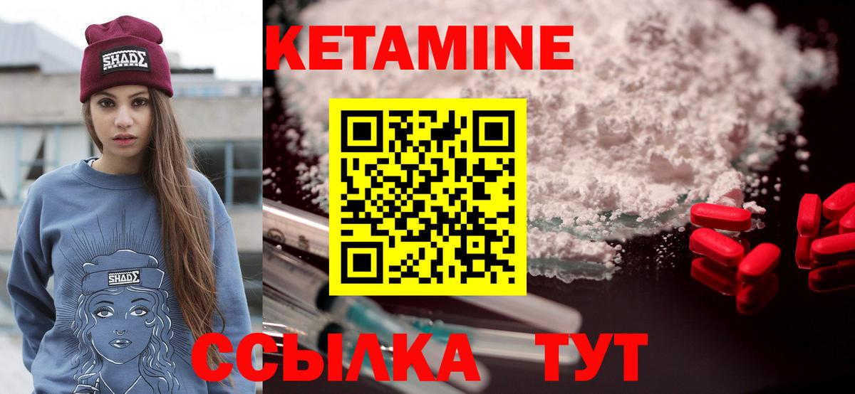 Кетамин VHQ Светлоград
