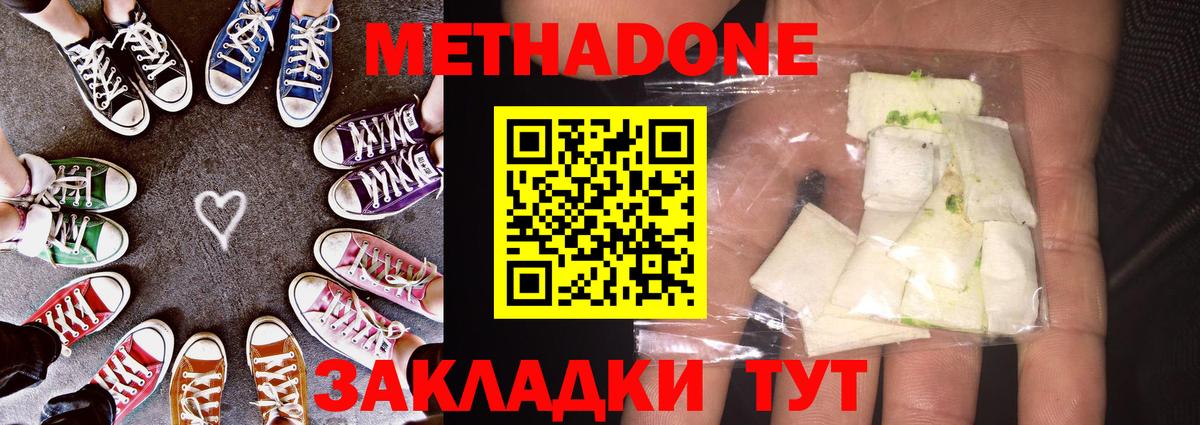 МЕТАДОН белоснежный  Вход с VPN  Светлоград  Метадон мёд 