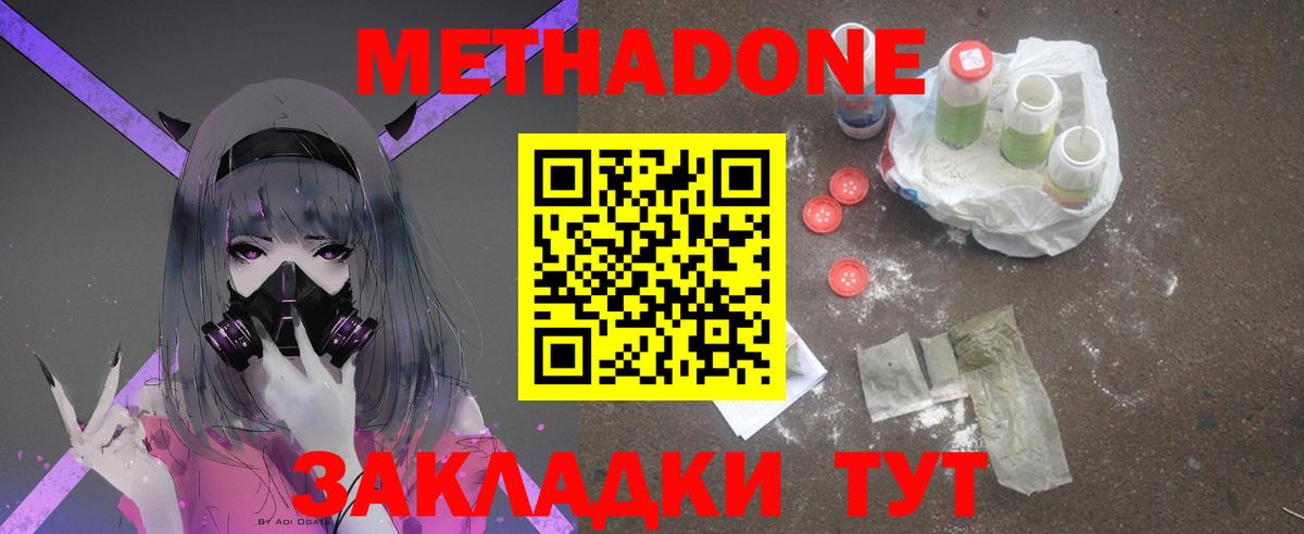 МЕТАДОН кристалл Светлоград